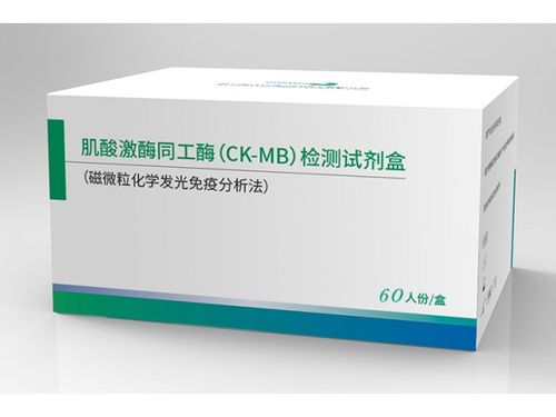 肌酸激酶同工酶(ck-mb)检测试剂盒(磁微粒化学发光