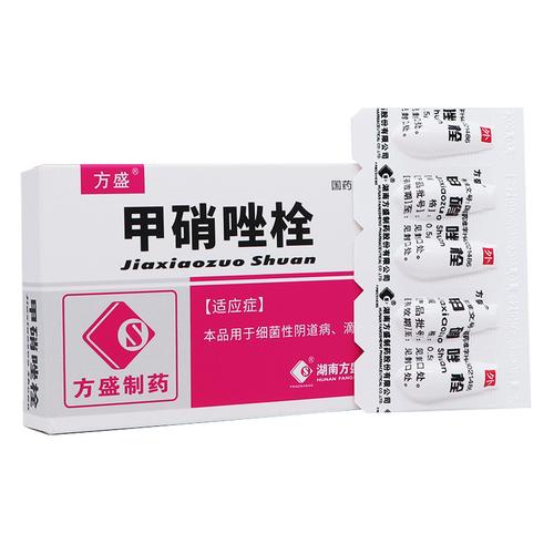 方盛 甲硝唑栓 0.5g。10枚/盒 用于细菌性阴道病 滴虫性阴道炎