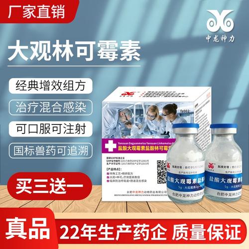【中龙神力】盐酸大观霉素盐酸林可霉素可溶性粉 5g×2瓶/盒 治疗顽固