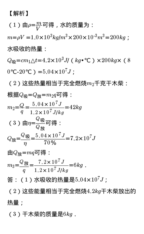 【计算公式】  q=cm△t 水的温度变化为△t, 它吸收的热量为q, m笔揪