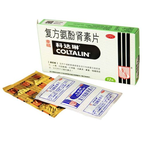 3盒包邮 幸福 复方氨酚肾素片(科达琳)12片 感冒发热头痛咽痛鼻炎-t