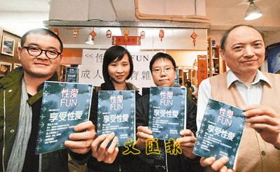 《性爱fun》,香港首本成人性教育杂志出版(图)