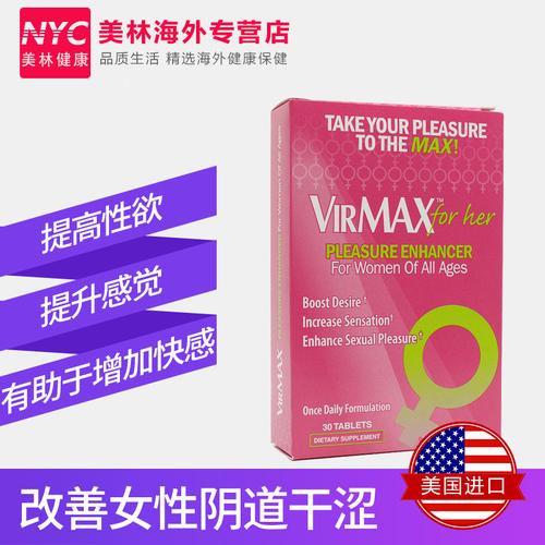 美国进口 virmax女性性保健品性高潮成人口服阴道干涩性用品30粒