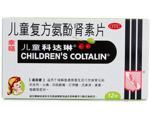 儿童科达琳儿童复方氨酚肾素片价格对比12片